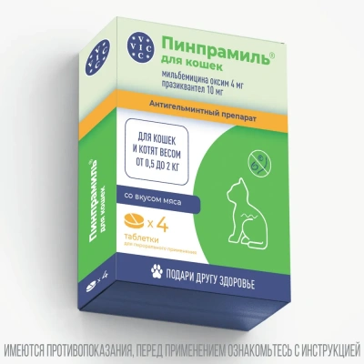 Пинпрамиль для котят и мелких кошек 4мг/10мг, 4 табл. Пинпрамиль для котят и мелких кошек 4мг/10мг, 4 табл.
