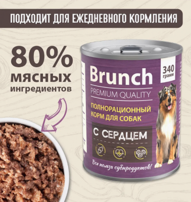 Brunch 0,34кг с сердцем консервы для собак (233826) NEW Brunch 0,34кг с сердцем консервы для собак (233826) NEW
