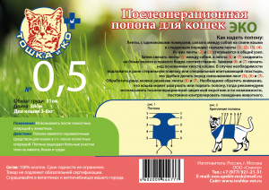 Попона (Тошка и К) №0 для кошек