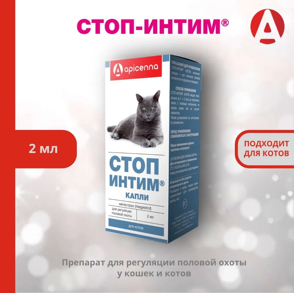 Контрасекс для кошек