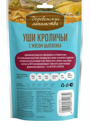 Деревенские лакомства 0,09кг уши кроличьи с мясом цыпленка для щенков (арт.76051073) New