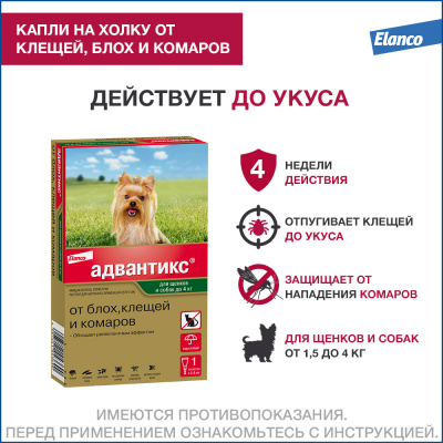 Адвантикс капли (1пип) для собак до 4кг Адвантикс капли (1пип) для собак до 4кг