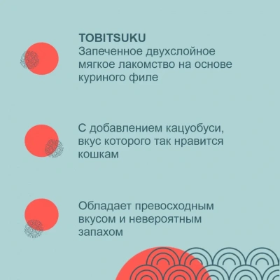 Inaba Tobitsuko 0,025кг со вкусом куриного бульона лакомство для кошек