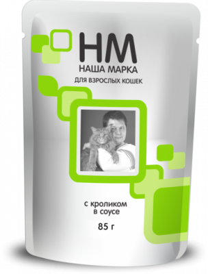 Наша Марка 0,085кг с кроликом в соусе влажный для кошек (777074) NEW Наша Марка 0,085кг с кроликом в соусе влажный для кошек (777074) NEW