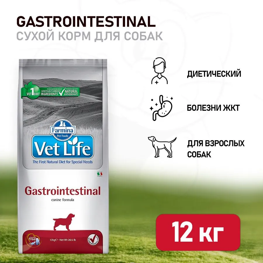 Vet Life Gastrointestinal корм для собак. Корм Farmina Gastrointestinal для собак. Корм для собак vet Life oxalate. Фармина оксалат для собак.