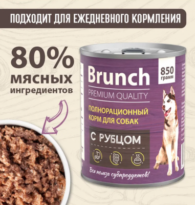 Brunch 0,85кг с рубцом консервы для собак (233925) NEW Brunch 0,85кг с рубцом консервы для собак (233925) NEW