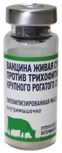 Вакцина живая сухая против трихофитии крупного рогатого скота