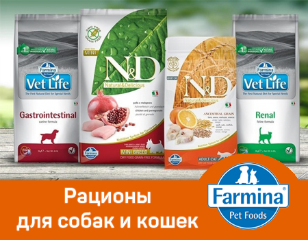 Рационы FARMINA для собак и кошек