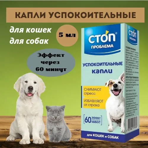 Успокоительные капли для кошек