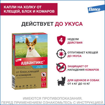 Адвантикс капли (1пип) для собак 4-10кг  Адвантикс капли (1пип) для собак 4-10кг
