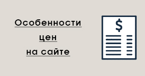 Особенности отображения цен на сайте