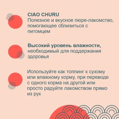 Inaba Ciao Churu 4*0,014кг Курица с лососем лакомство-пюре для кошек