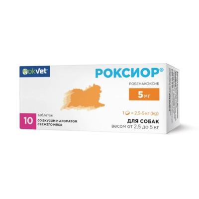 Роксиор для собак 5 мг (1 блистер по 10 таблеток) Роксиор для собак 5 мг (1 блистер по 10 таблеток)