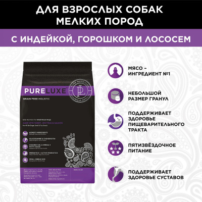 PURELUXE 0,4кг Элитное Питание для собак мелких пород с индейкой, горошком и лососем