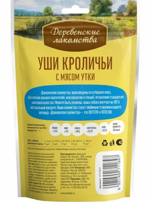 Деревенские лакомства 0,09кг уши кроличьи с мясом утки (арт.76051066) New Деревенские лакомства 0,09кг уши кроличьи с мясом утки (арт.76051066) New