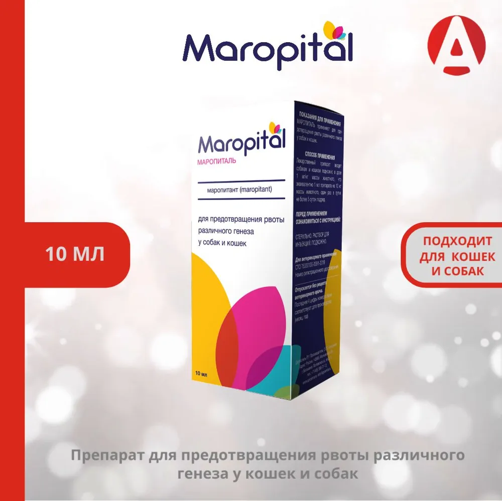 Маропет 16 мг. Маропиталь для кошек. Марфлоксин 5 мг. Маропет для собак. Маропиталь инструкция по применению в ветеринарии.