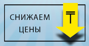 Снижаем цены на товары МДЖ
