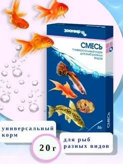 Зоомир 0,02кг Смесь корм для рыб (коробка) (525) Зоомир 0,02кг Смесь корм для рыб (коробка) (525)