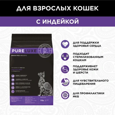 PURELUXE 0,4кг Элитное Питание для кошек взрослых с индейкой (940101)