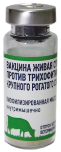 Вакцина ЛТФ-130 против трихофитии КРС 20 доз
