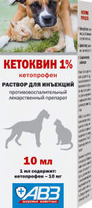 АВЗ: Кетоквин 1% п/воспалительное, обезболивающее, жаропонижающее р-р д/инъекций, 10мл (ЛИЦЕНЗИЯ) АВЗ: Кетоквин 1% п/воспалительное, обезболивающее, жаропонижающее р-р д/инъекций, 10мл (ЛИЦЕНЗИЯ)
