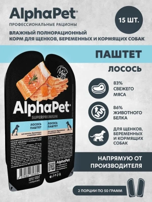 AlphaPet Superpremium (АльфаПет) 0,1кг паштет с лососем для беременных, кормящих собак и щенков (653618)