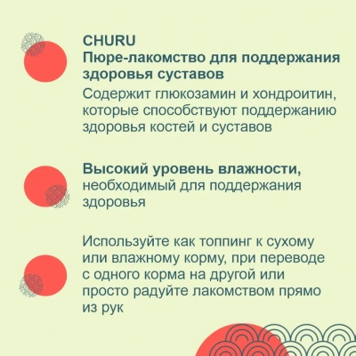 Inaba Churu 4*0,014кг с куриным филе для здоровья суставов лакомство-пюре для собак Inaba Churu 4*0,014кг с куриным филе для здоровья суставов лакомство-пюре для собак