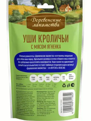 Деревенские лакомства 0,055кг уши кроличьи с мясом ягненка для мини-пород (арт.76051080) New Деревенские лакомства 0,055кг уши кроличьи с мясом ягненка для мини-пород (арт.76051080) New