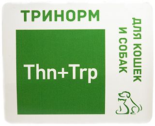 Тринорм табл №10 для кошек и собак 