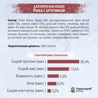 ТерриториЯ Таймыр 1,5кг рыба с брусникой сухой для взрослых кошек (560315)