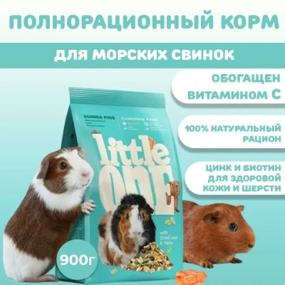 Литл Ван (Little One) 0,9кг Корм для морских свинок