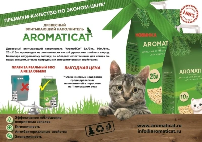 Наполнитель (AromatiCat) древесный впитывающий" 5л/3кг (4)