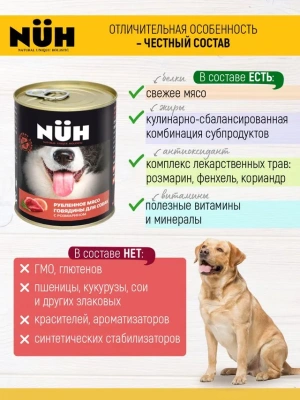 Нюх (NUH) 0,34кг говядина беззерновой влажный для собак средних и крупных пород