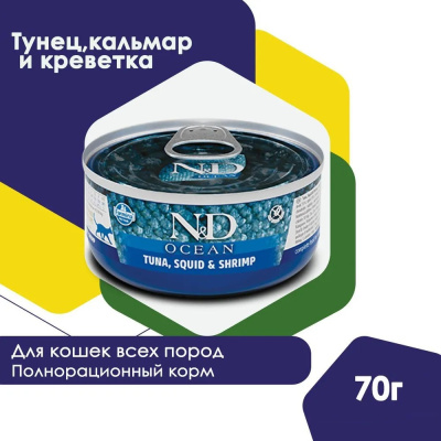 Farmina (Фармина) N&D Cat Ocean 0,070кг тунец и креветки консерва для взрослых кошек (102888) 12 шт/уп