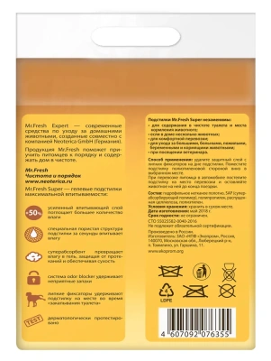 Пеленки (Mr.Fresh) Expert Super для ежедневного применения (40*60) 10шт