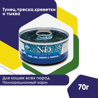 Farmina (Фармина) N&D Cat Ocean 0,070кг треска, креветки и тыква консервы для кошек (101997) 12 шт/уп