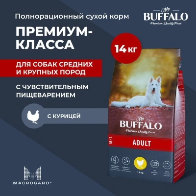 Баффало Mr.Buffalo Adult 14кг с курицей сухой корм для собак средних и крупных пород В130 (078854)
