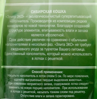 Наполнитель (Сибирская кошка) 4л Элитный ЭКО силикагелевый для кошек Наполнитель (Сибирская кошка) 4л Элитный ЭКО силикагелевый для кошек