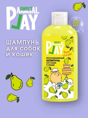 Шампунь (Animal Play) SWEET Грушевый штрудель восстанавливающий для кошек и собак, 300мл NEW