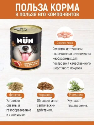 Нюх (NUH) 0,34кг утка беззерновой влажный для собак средних и крупных пород