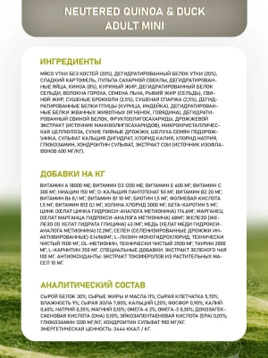 Farmina (Фармина) N&D Dog 2,5кг утка и киноа сухой для стерилизованных и кастрированных собак мелких пород (038630)