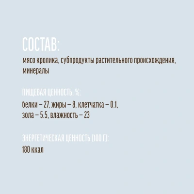 Деревенские лакомства 0,045кг дольки крольчатины для кошек (79711366)