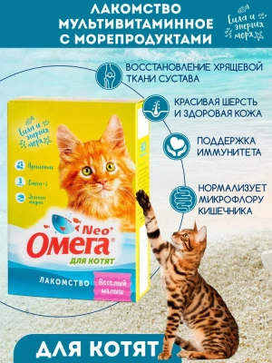 Омега Neo+ К-М 0,03кг Веселый малыш лакомство мультивитаминное 60таб, с пребиотиком и таурином для котят