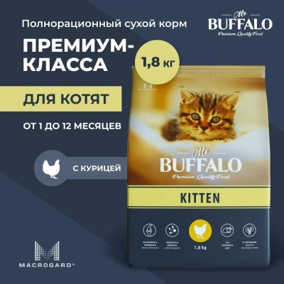 Баффало Mr.Buffalo Kitten 1,8кг с курицей сухой корм для котят В102 (078717)