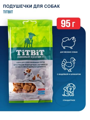 TiTBiT 0,095кг Хрустящие подушечки с начинкой со вкусом индейки и шпината для собак маленьких пород 