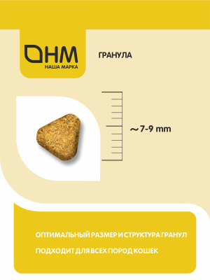 Наша Марка 15кг с цыпленком для стерилизованных и кастрированных кошек и котов сухой корм (777555)