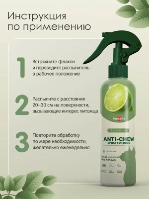 Спрей (Tamachi) от погрызов для собак, 200 мл