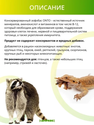 Онто (Onto) 0,04кг Зофобас консервированный (328029)