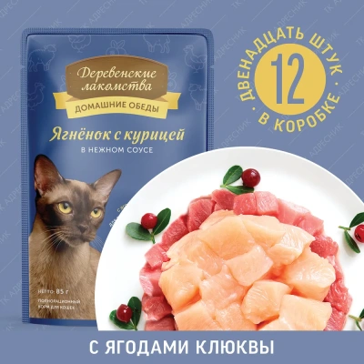 Деревенские лакомства 0,085кг пауч ягненок с курицей в нежном соусе, для кошек (70063071)