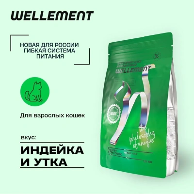 Wellement 1,5кг с индейкой и уткой сухой для кошек (003843)